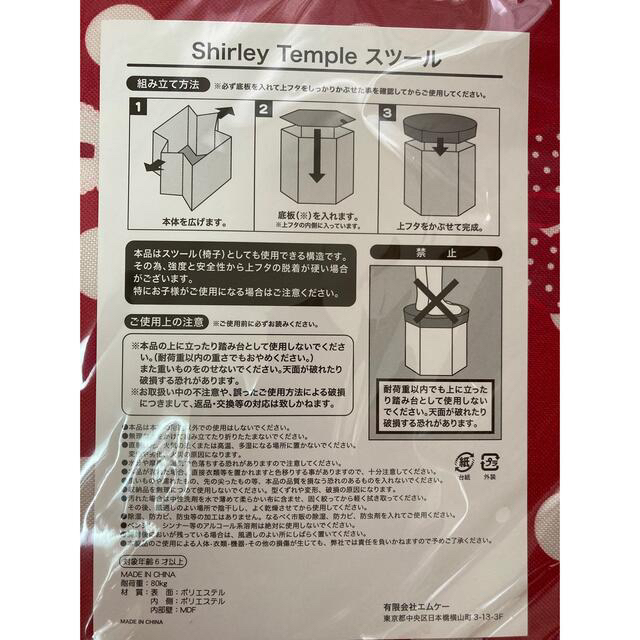 ShirleyTemple のノベルティのスツールボックス - 通販 - gofukuyasan.com