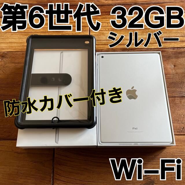 格安販売 9日まで 595) Apple iPad 第6世代 WiFi 32GB シルバー 家電