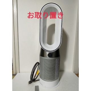 ダイソン(Dyson)のダイソン HP04 空気清浄機付ファンヒーター(ファンヒーター)