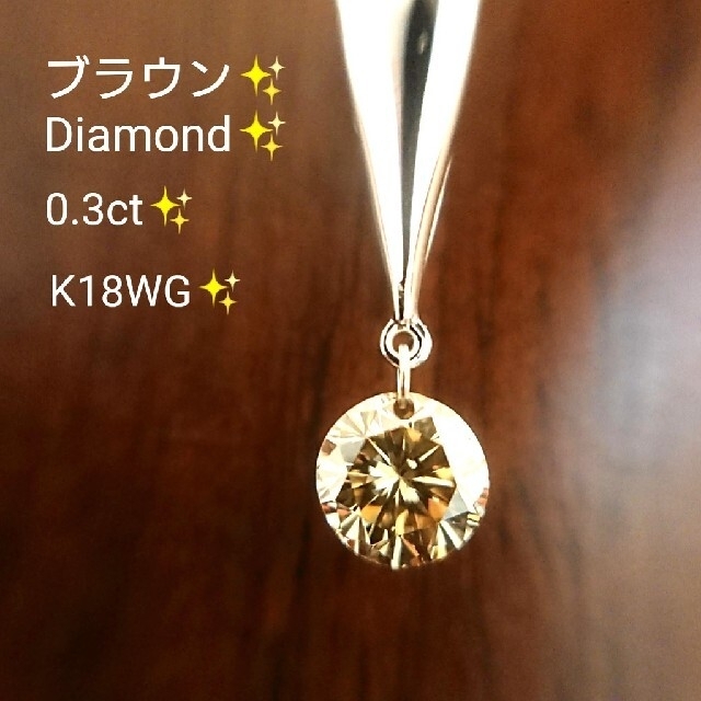 k18WG ブラウンダイヤモンドネックレス ネックレストップ0.3ct
