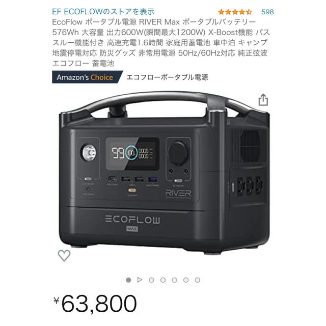 EcoFlow(エコフロー) ポータブル電源 RIVER Max 576Wh 買い物代行