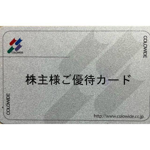 【返却不要】2022/3/31まで　コロワイド　6994円分　株主優待カード