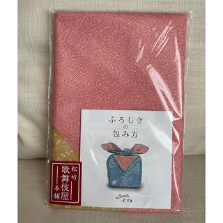 【新品未開封】風呂敷　むす美　ピンク・カラシ　70センチ(日用品/生活雑貨)