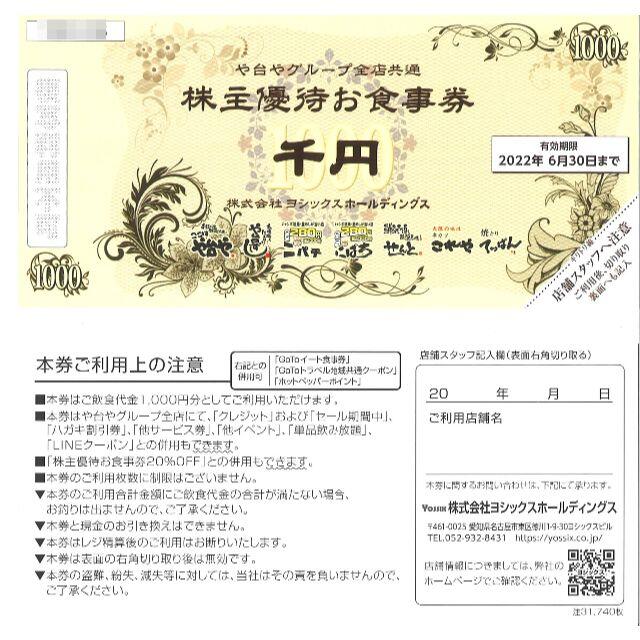 優待券/割引券ヨシックス 株主優待 10000円分