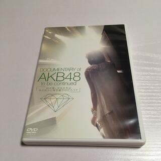 エーケービーフォーティーエイト(AKB48)のDOCUMENTARY of AKB48 DVD(アイドル)
