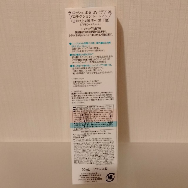 LA ROCHE-POSAY(ラロッシュポゼ)の新品　ラロッシュポゼ　トーンアップライト コスメ/美容のベースメイク/化粧品(化粧下地)の商品写真