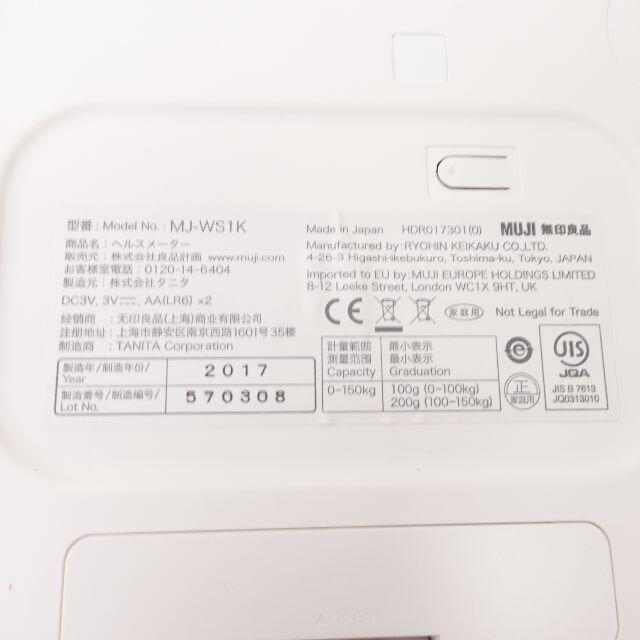 MUJI (無印良品)(ムジルシリョウヒン)の無印良品　体重計　ホワイト スマホ/家電/カメラの生活家電(体重計)の商品写真