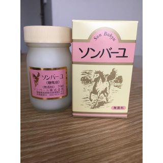 ソンバーユ(SONBAHYU)のソンバーユ 無香料 70ml   尊馬油　馬油　化粧用油(フェイスオイル/バーム)