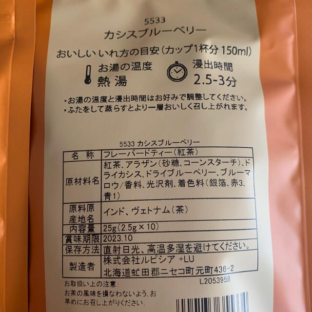 LUPICIA(ルピシア)のルピシア 食品/飲料/酒の飲料(茶)の商品写真