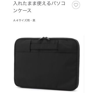 ムジルシリョウヒン(MUJI (無印良品))の無印良品　パソコンケース　黒(PC周辺機器)