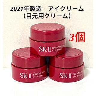 エスケーツー(SK-II)の【新製品】SK-II スキンパワー アイクリーム2.5g✖️3個(アイケア/アイクリーム)