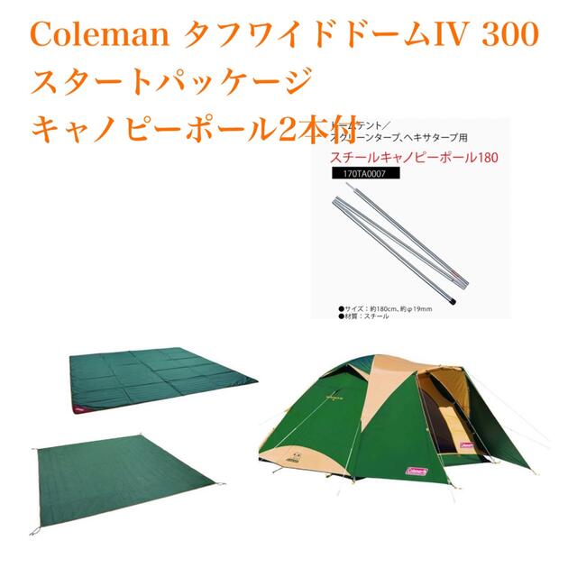 収納ケースColeman タフワイドドームⅣ 300 スタートパッケージ + ポール