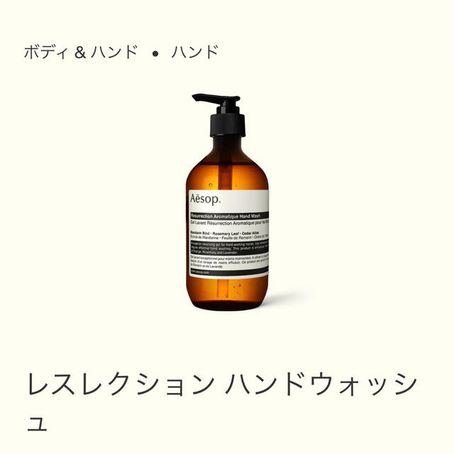 Aesop レスレクションハンドソープ 500ml