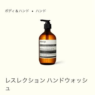 イソップ(Aesop)のAesop レスレクションハンドソープ 500ml(ボディソープ/石鹸)