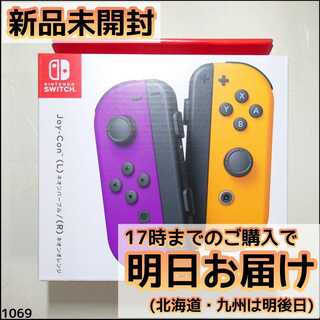 Switch ジョイコン Joy-Con ネオンパープル/ネオンオレンジ(家庭用ゲームソフト)