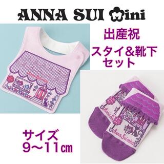 アナスイミニ ギフトの通販 24点 | ANNA SUI miniを買うならラクマ