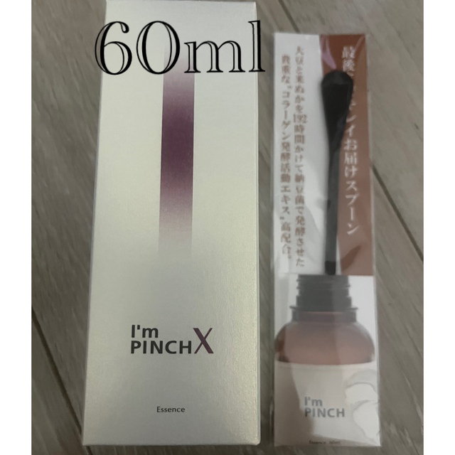 アイムピンチX 60ml