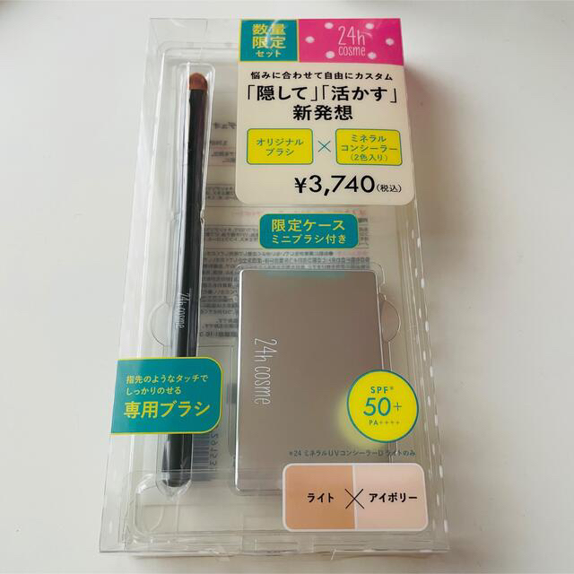 24h cosme(ニジュウヨンエイチコスメ)の【新品】ミネラルUVコンシーラーデュオ&ブラシセット 03 ライト×アイボリー コスメ/美容のベースメイク/化粧品(コンシーラー)の商品写真