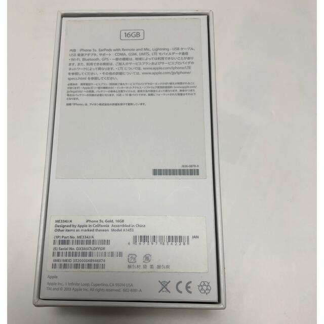 iPhone(アイフォーン)のiPhone5s   箱 スマホ/家電/カメラのスマートフォン/携帯電話(その他)の商品写真