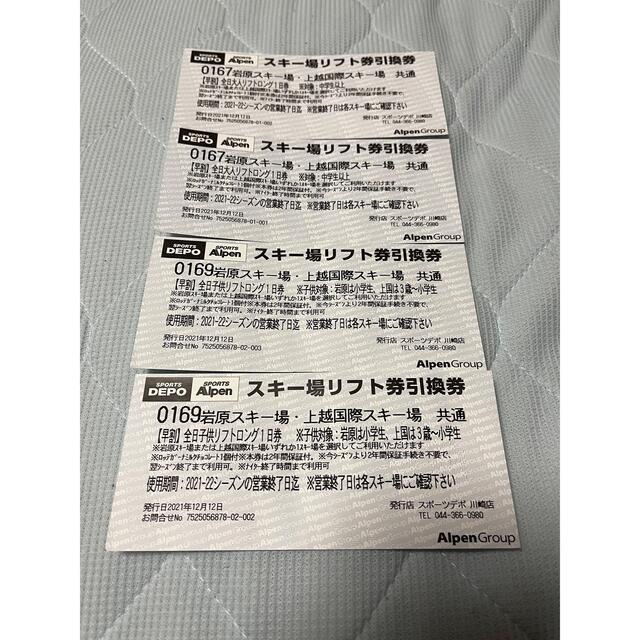 岩原スキー場・上越国際スキー場 リフト券-