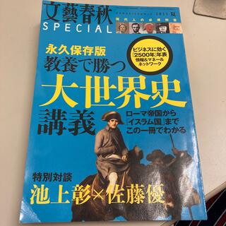 文藝春秋 SPECIAL (スペシャル) 2015年 07月号(ニュース/総合)