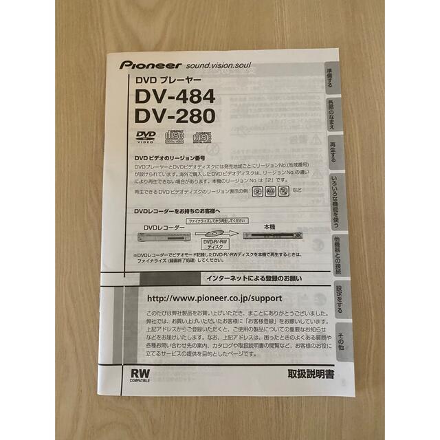 Pioneer(パイオニア)のパイオニア　DVDプレーヤー　DV−484 スマホ/家電/カメラのテレビ/映像機器(DVDプレーヤー)の商品写真