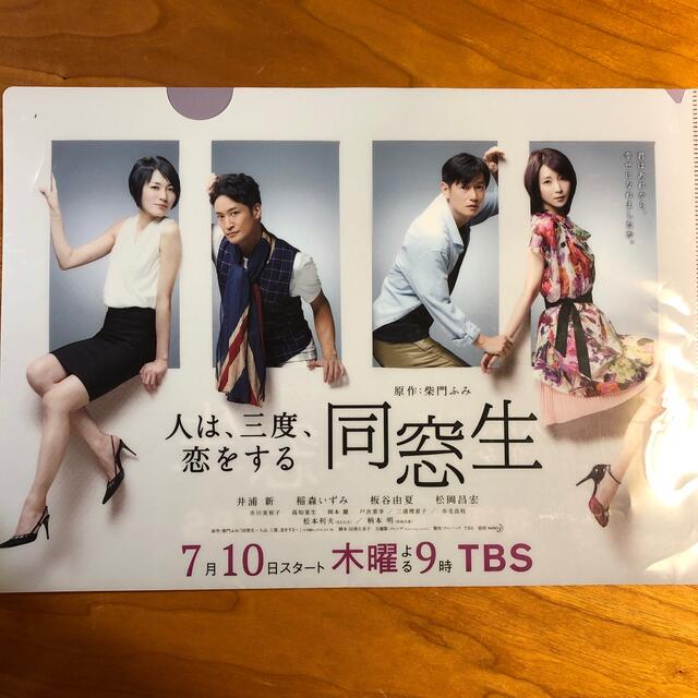 ドラマ同窓生　クリアファイル　井浦新松岡昌宏稲森いずみ エンタメ/ホビーのDVD/ブルーレイ(TVドラマ)の商品写真