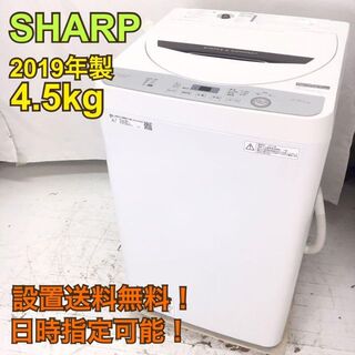 シャープ(SHARP)の【みなみ様専用】I1141 シャープ 洗濯機 一人暮らし 洗濯機 4.5kg(洗濯機)
