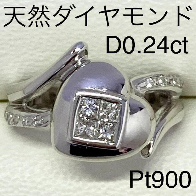 Pt900 ダイヤモンドリング　D0.24ct　サイズ9号　プラチナ　指輪