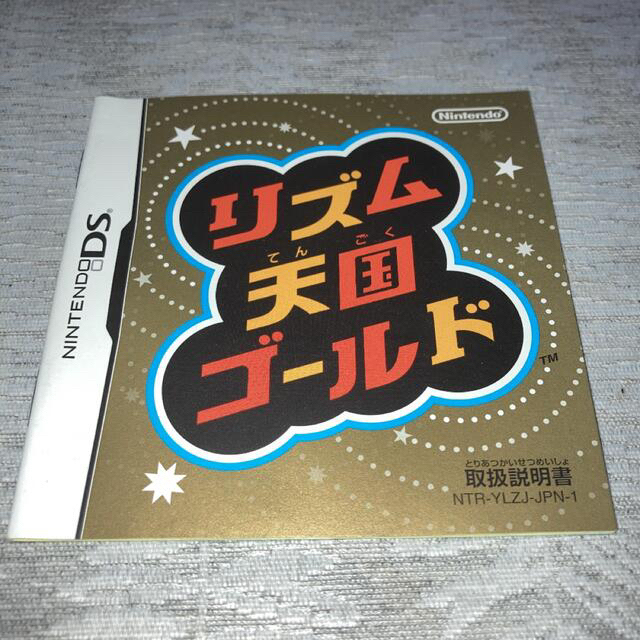 任天堂(ニンテンドウ)のリズム天国ゴールド DS エンタメ/ホビーのゲームソフト/ゲーム機本体(その他)の商品写真