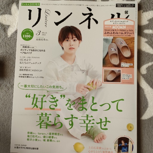 宝島社(タカラジマシャ)のリンネル　3月号　増刊　雑誌のみ エンタメ/ホビーの雑誌(生活/健康)の商品写真