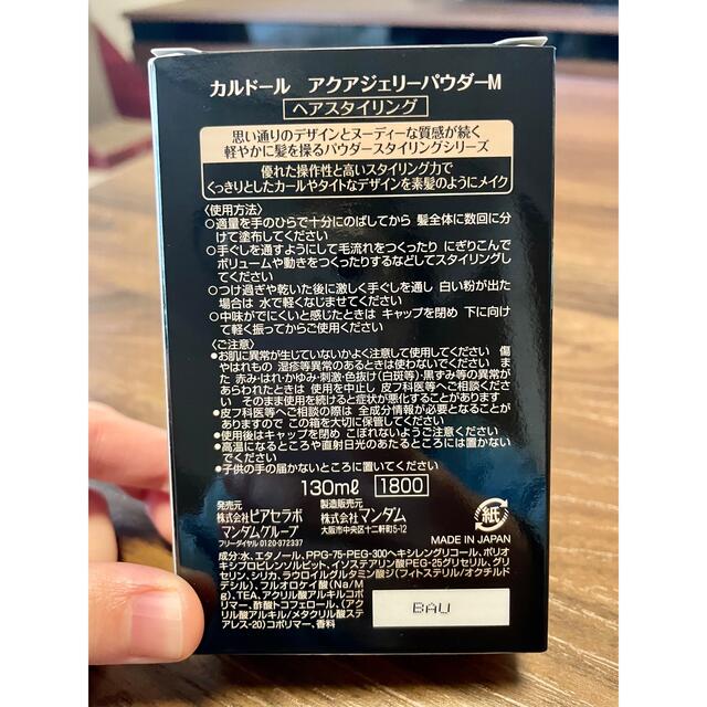 カルドール　アクアジェリーパウダーM 130ml ヘアジェル ジェル　 コスメ/美容のヘアケア/スタイリング(ヘアムース/ヘアジェル)の商品写真