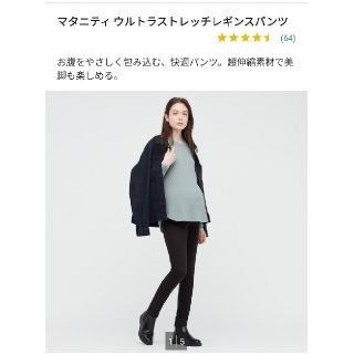 ユニクロ(UNIQLO)のマタニティ ウルトラストレッチレギンスパンツ ユニクロ UNIQLO(マタニティボトムス)