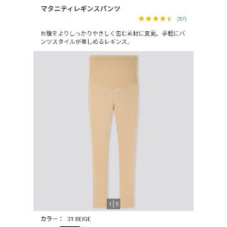 ユニクロ(UNIQLO)のマタニティレギンスパンツ UNIQLO ユニクロ(マタニティボトムス)