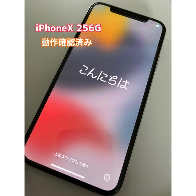 iPhone(アイフォーン)のiPhoneX256G au スマホ/家電/カメラのスマートフォン/携帯電話(携帯電話本体)の商品写真