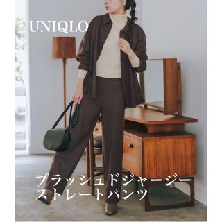 ユニクロ(UNIQLO)の【UNIQLO】ブラッシュドジャージーストレートパンツ 2021AW/BROWN(カジュアルパンツ)