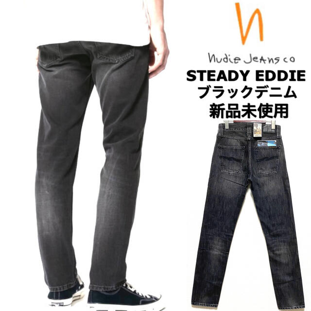 nudie jeans☆STEADYEDDIE☆ブラックデニムパンツ☆イタリア製 | フリマアプリ ラクマ