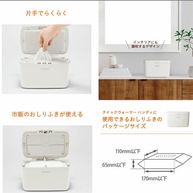 combi(コンビ)のCombi クイックウォーマーハンディ キッズ/ベビー/マタニティのおむつ/トイレ用品(ベビーおしりふき)の商品写真