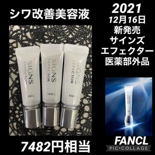 FANCL - ファンケル　サインズエフェクター★サインズエフェクターa★18g