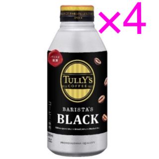 タリーズコーヒー(TULLY'S COFFEE)のタリーズ バリスタ ブラック コーヒー 商品引換券 無料券 4枚 ローソン(フード/ドリンク券)