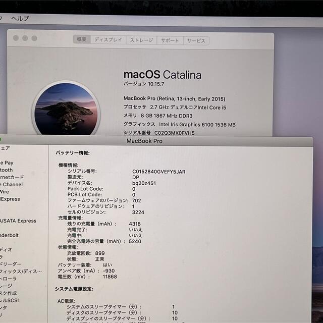 MacBook Pro2015 13㌅/メモリ8GB/SSD256GB