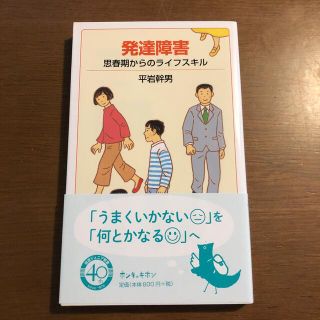 発達障害 思春期からのライフスキル(その他)