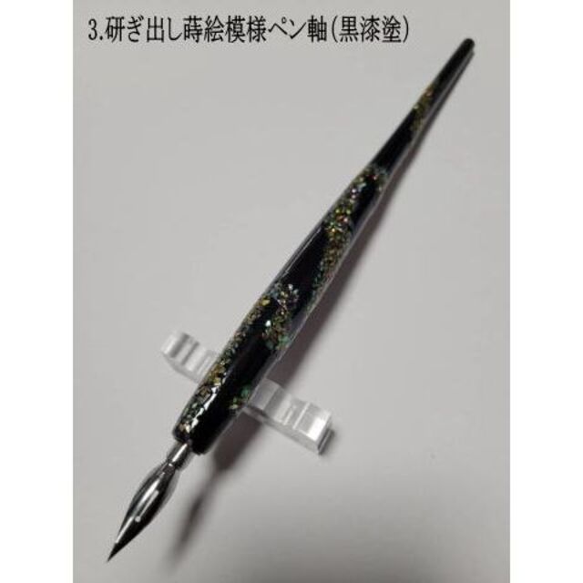 3.研ぎ出し蒔絵模様ペン軸(黒漆塗)特製アートオリジナルペン軸