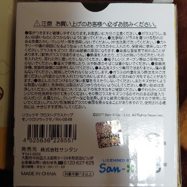 サンエックス(サンエックス)のリラックマスリムガラスカップオレンジフロストガラスカップモノクロコップ エンタメ/ホビーのおもちゃ/ぬいぐるみ(キャラクターグッズ)の商品写真