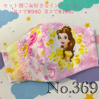 No.369 インナーマスク♡ ベル　プリンセス　リボン　女の子　入園　入学(外出用品)