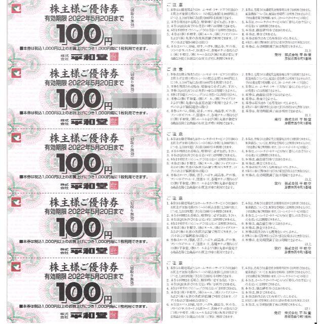 平和堂 株主優待 10000円分(100円券×100枚綴)期限:22.5.20 - ショッピング