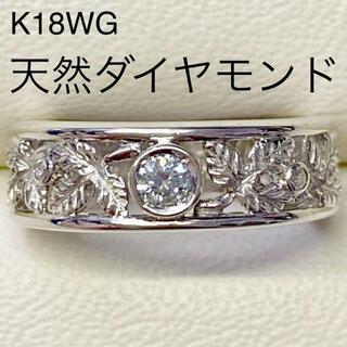 高品質　K18WG　ダイヤリング　D0.10ct　D0.03ct　指輪　ゴールド(リング(指輪))