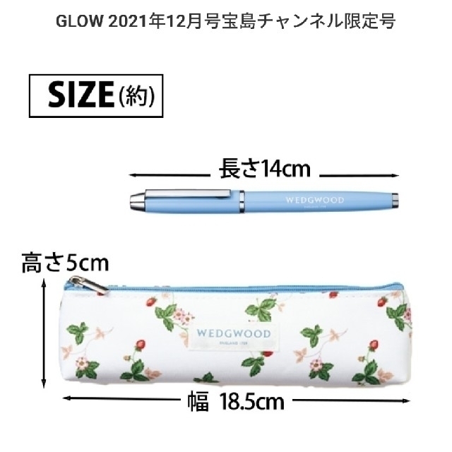 WEDGWOOD(ウェッジウッド)のGLOW グロー2021年12月号　宝島チャンネル限定号　付録🍓 インテリア/住まい/日用品の文房具(ペンケース/筆箱)の商品写真