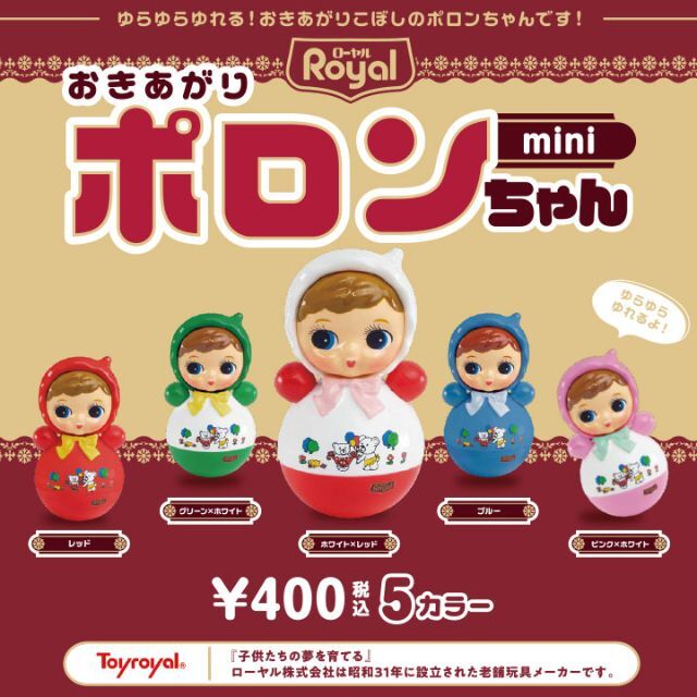 おきあがりポロンちゃんmini 5カラー/ガチャ エンタメ/ホビーのおもちゃ/ぬいぐるみ(キャラクターグッズ)の商品写真