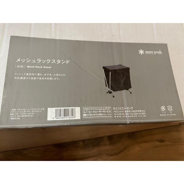 Snow Peak(スノーピーク)の未使用メッシュラックスタンドck055 スポーツ/アウトドアのアウトドア(調理器具)の商品写真